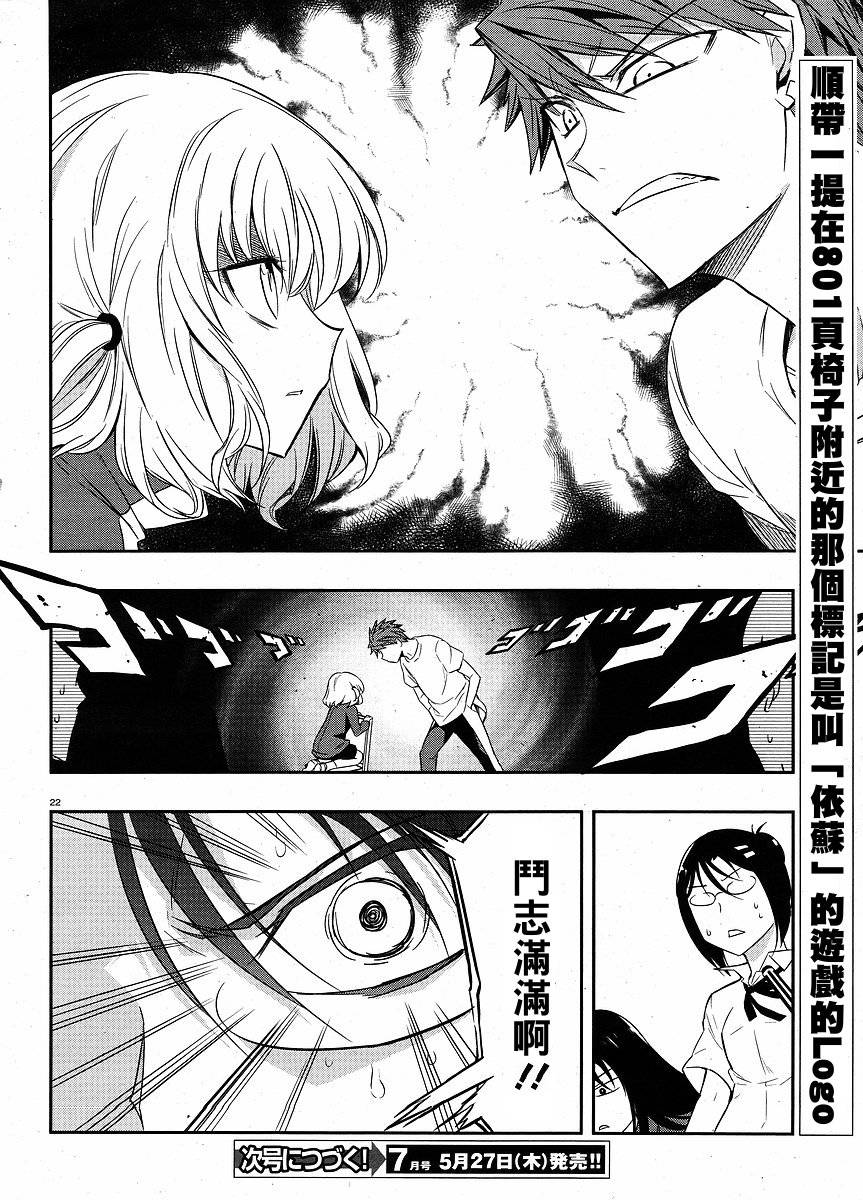 府上高一游戏部漫画,第20话2图