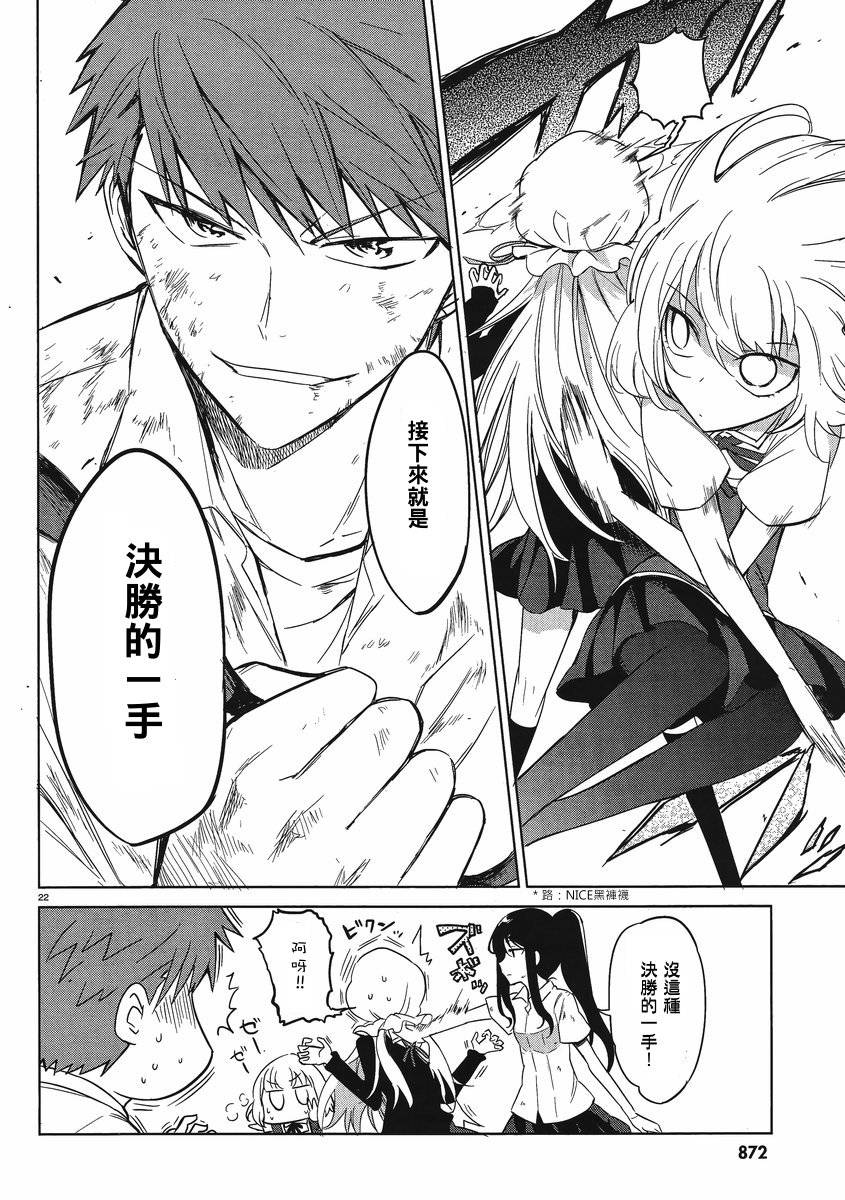 府上高一游戏部漫画,第36话1图