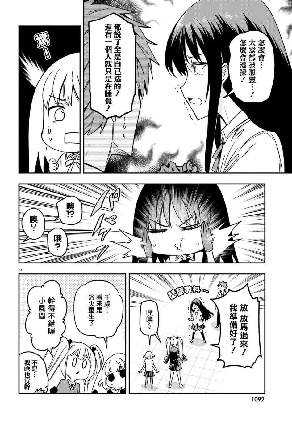 府上高一游戏部漫画,第143话4图