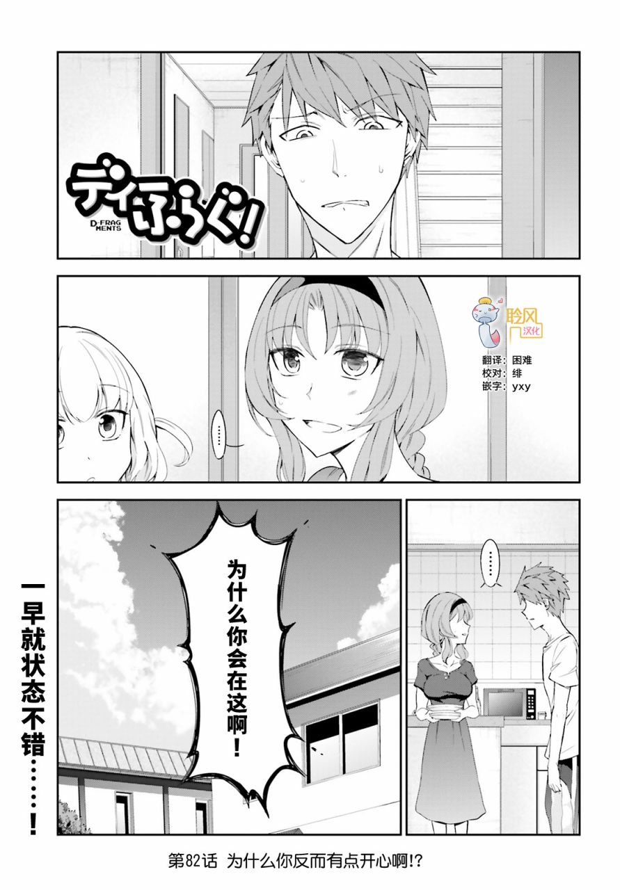 府上高一游戏部漫画,第82话1图