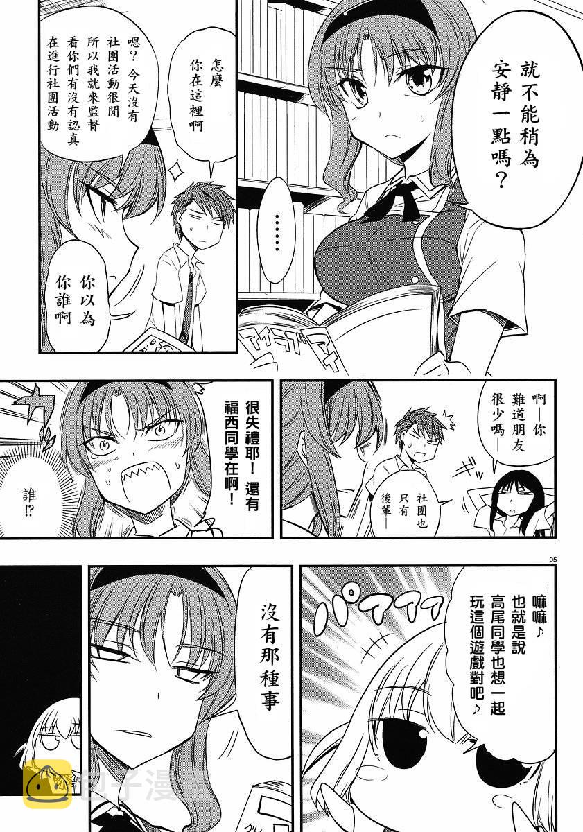 府上高一游戏部漫画,第15话5图