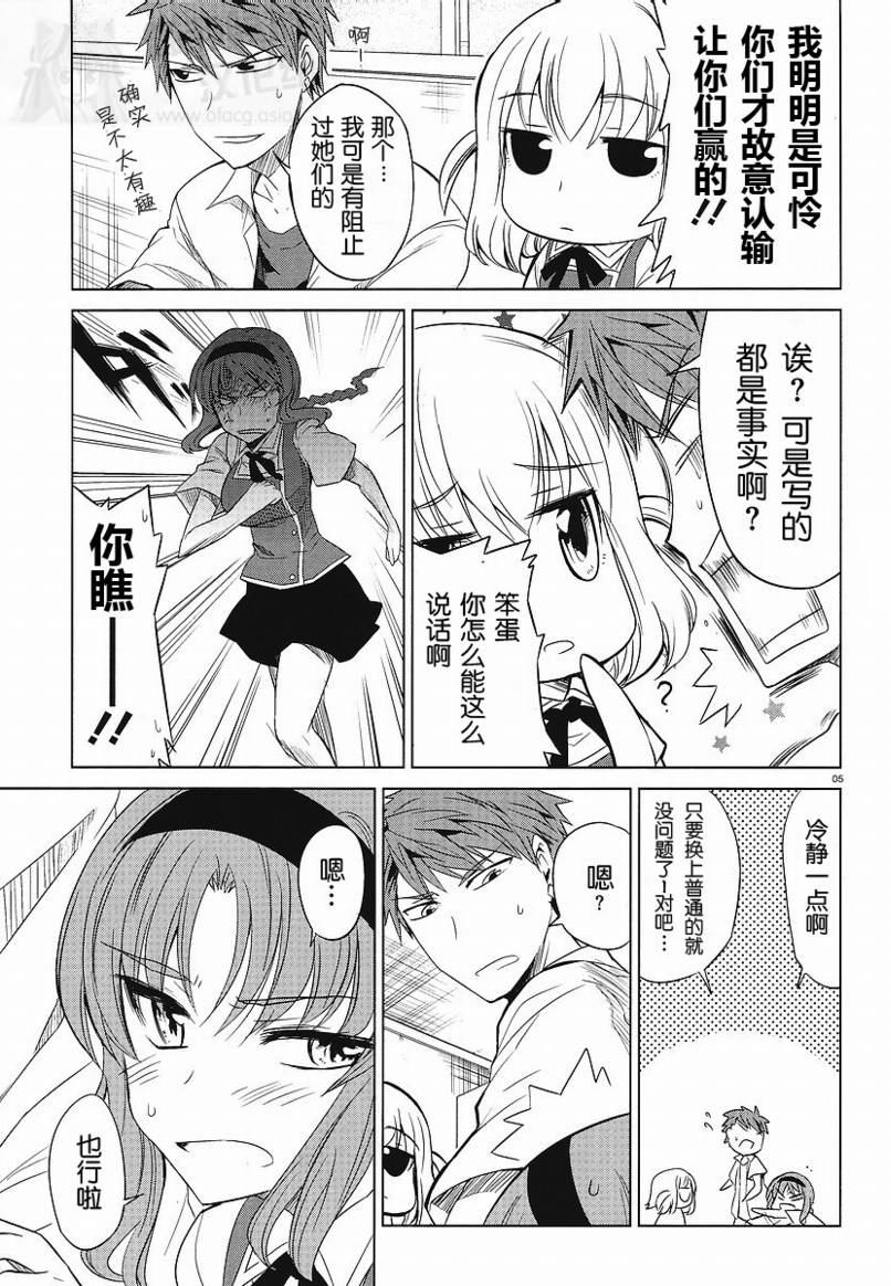 府上高一游戏部漫画,第09话5图