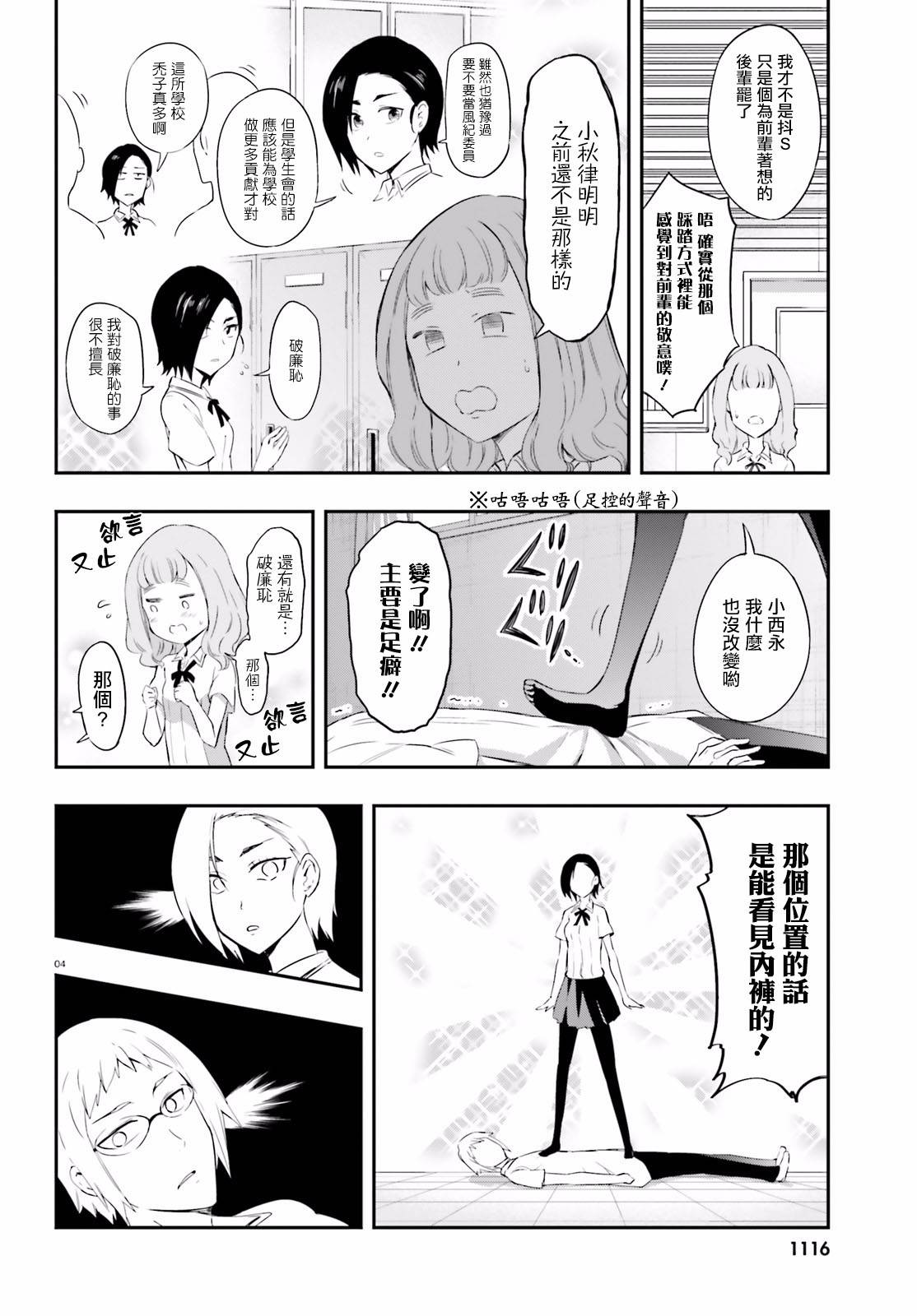 府上高一游戏部漫画,第102话4图