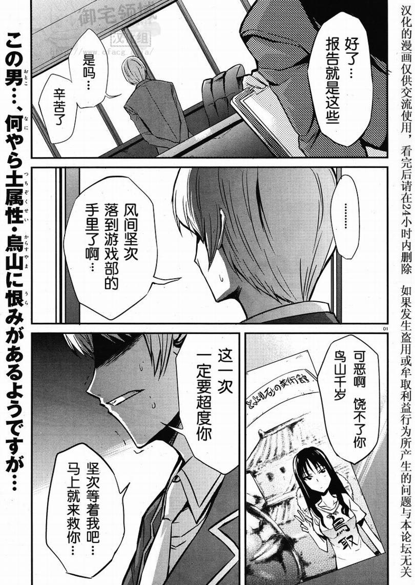 府上高一游戏部漫画,第03话1图