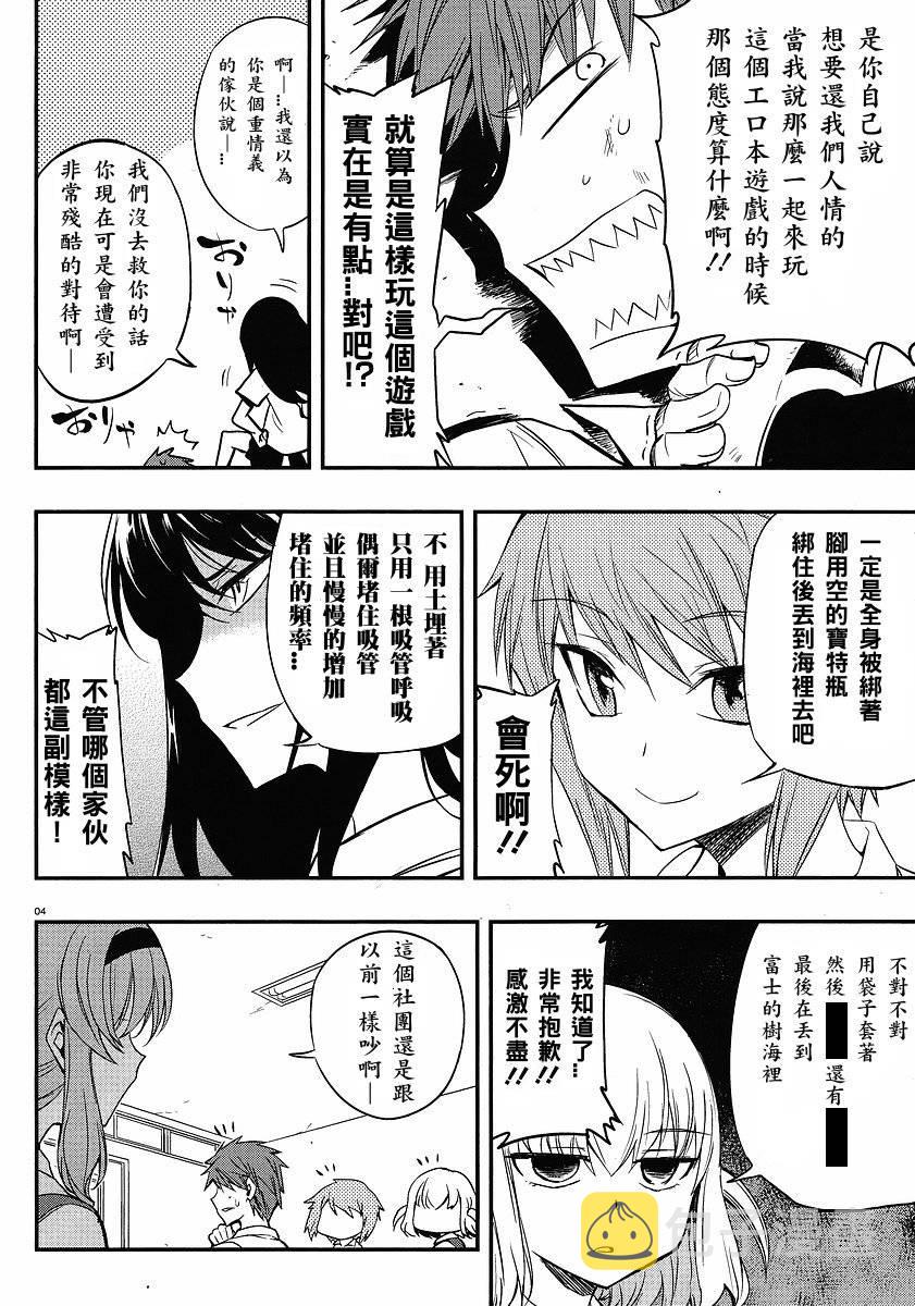 府上高一游戏部漫画,第15话4图