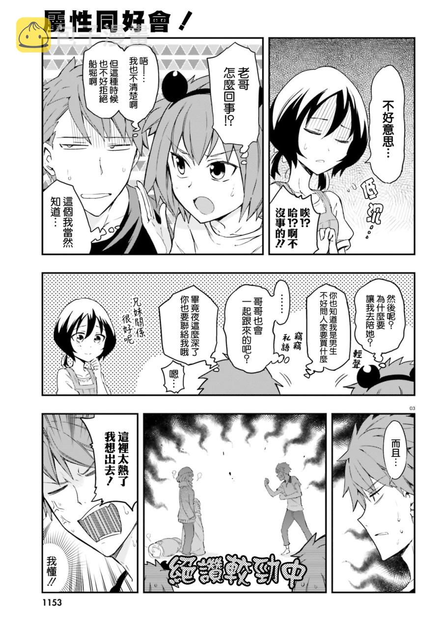 府上高一游戏部漫画,第109话3图