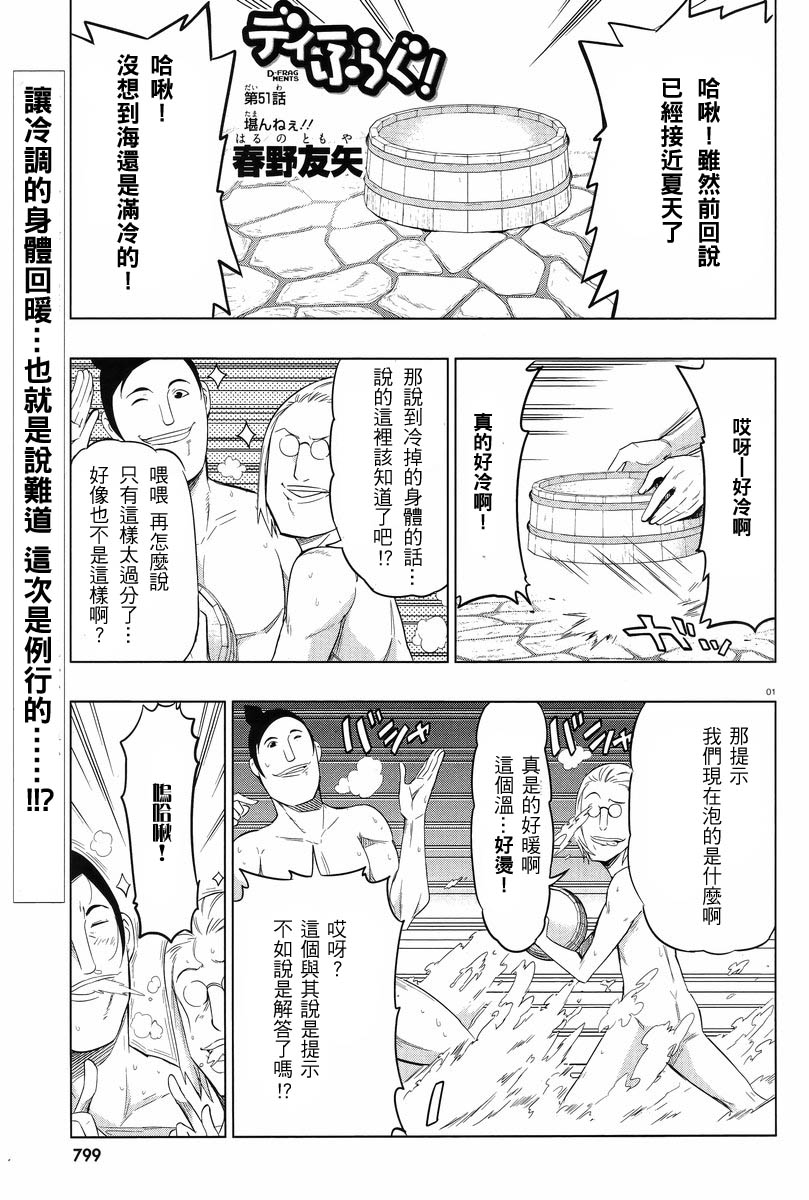 府上高一游戏部漫画,第51话1图