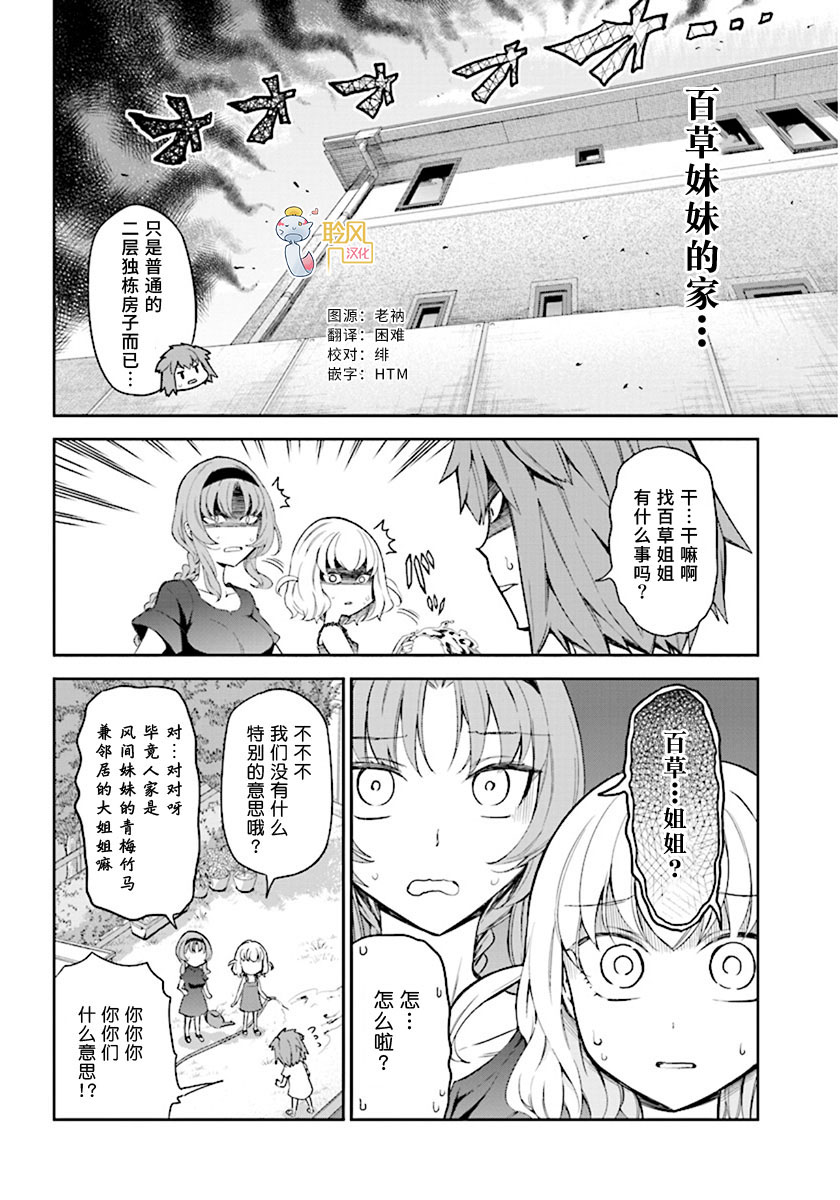 府上高一游戏部漫画,第84话2图
