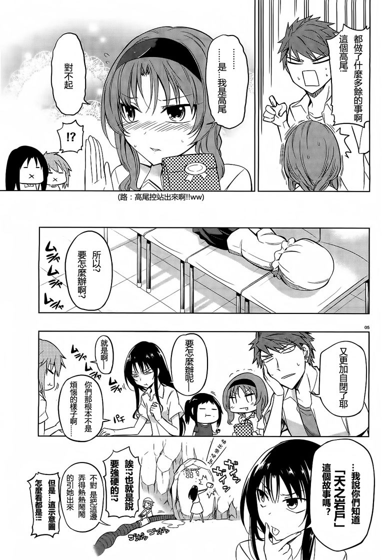 府上高一游戏部漫画,第43话5图