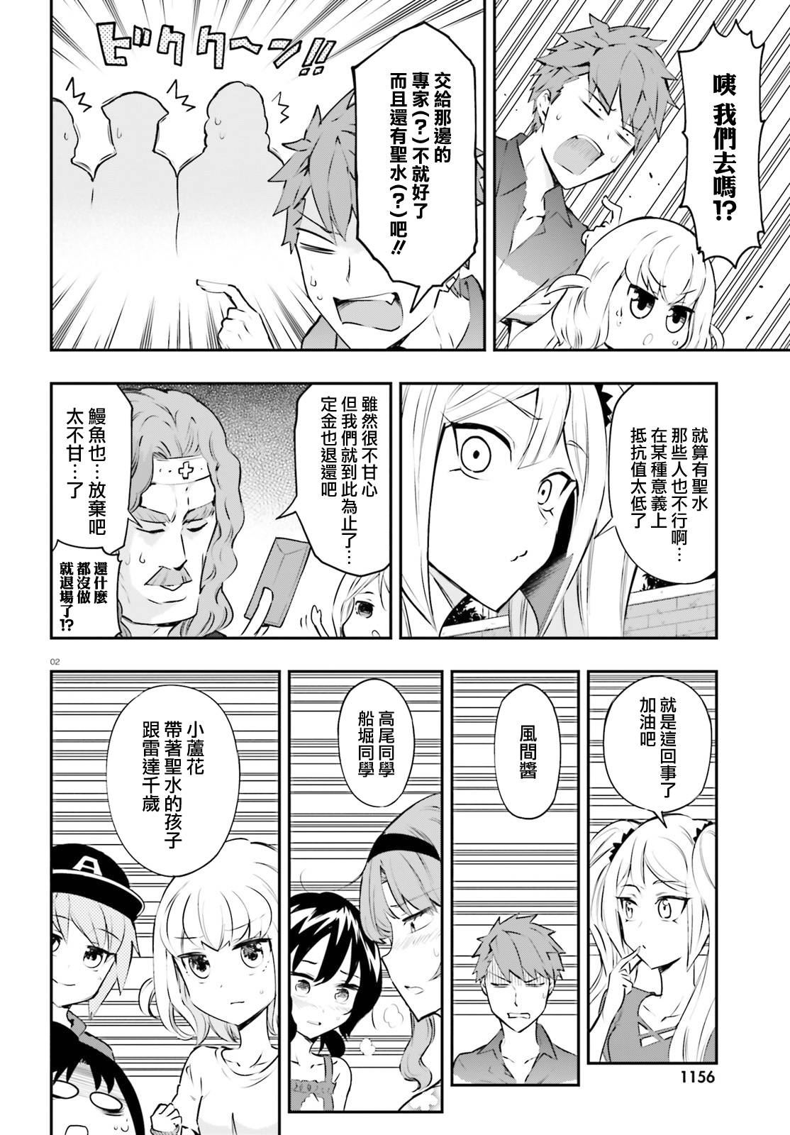 府上高一游戏部漫画,第118话2图