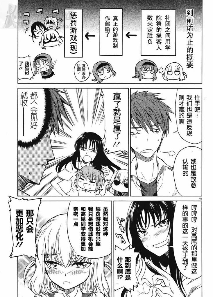 府上高一游戏部漫画,第08话3图