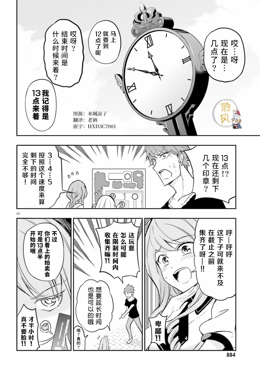 府上高一游戏部漫画,第93话2图