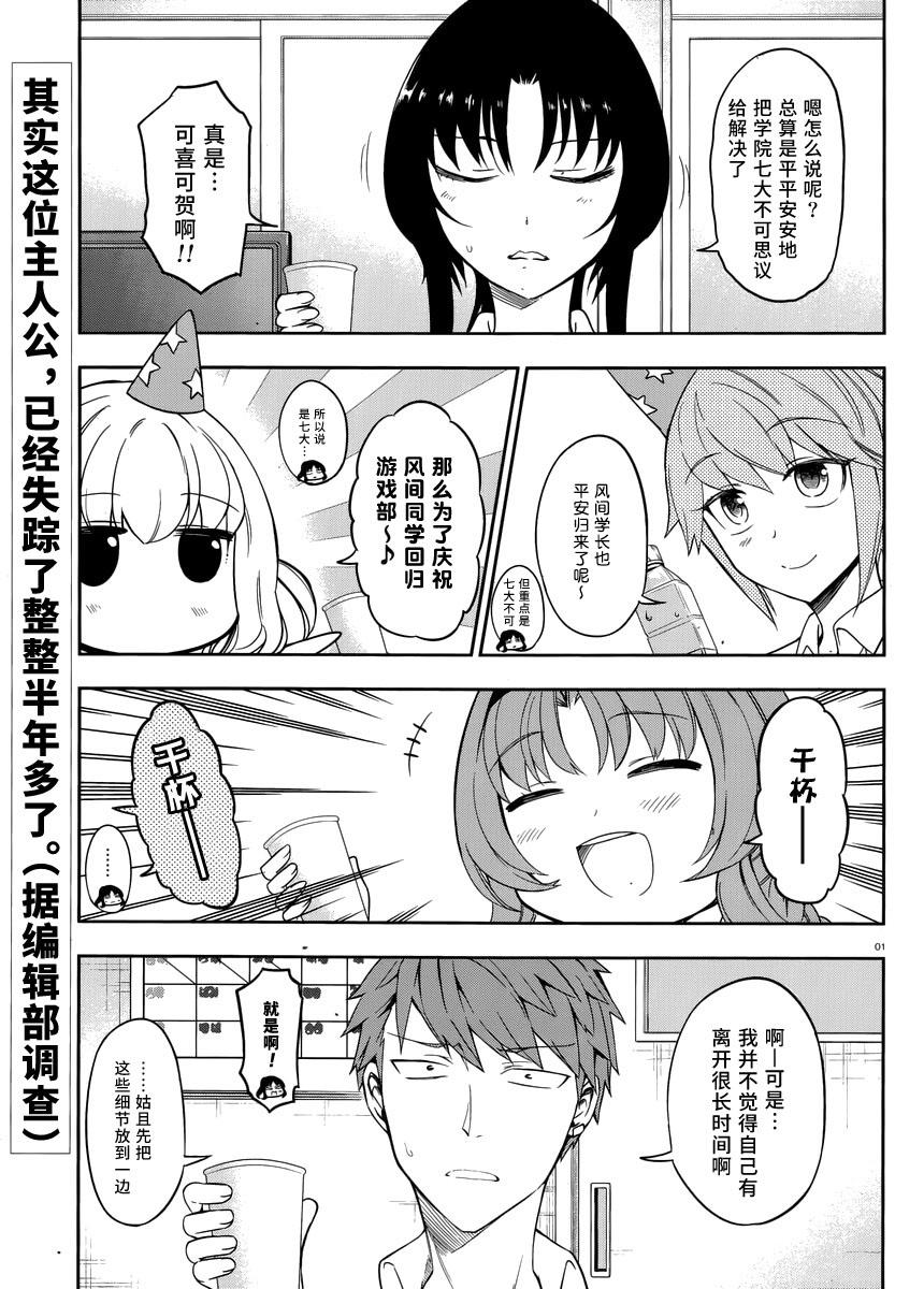 府上高一游戏部漫画,第75话1图