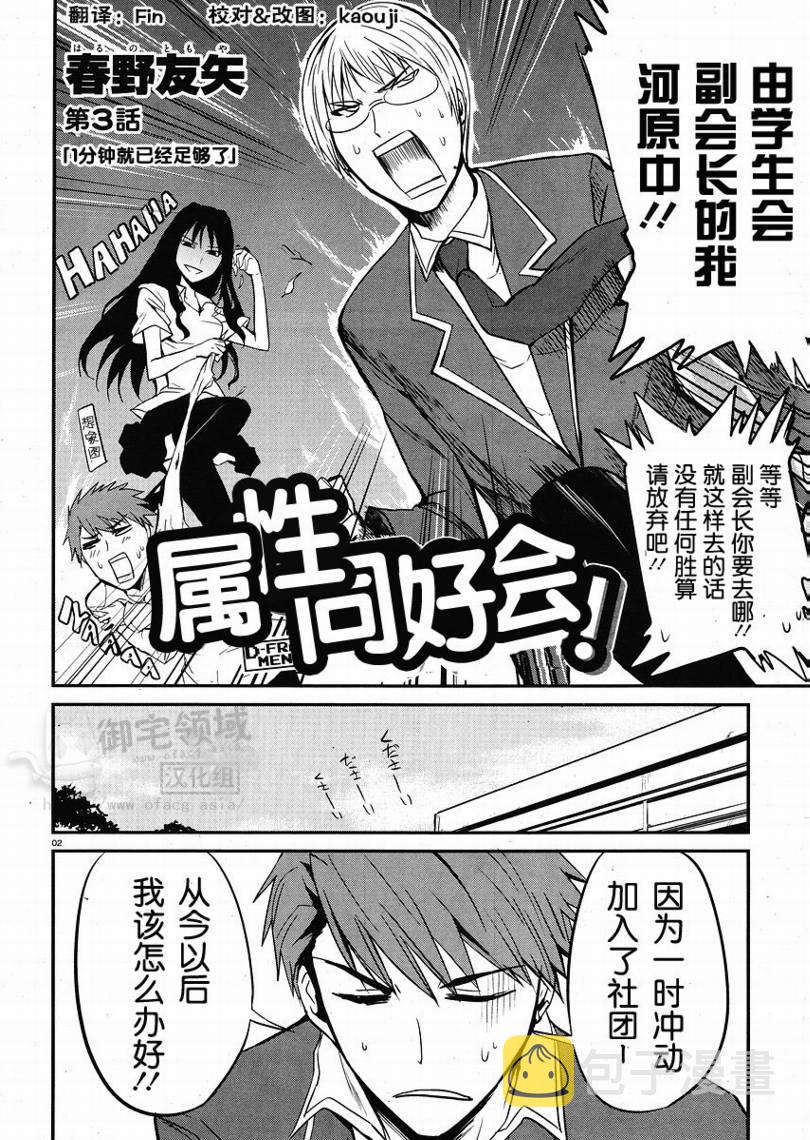 府上高一游戏部漫画,第03话2图