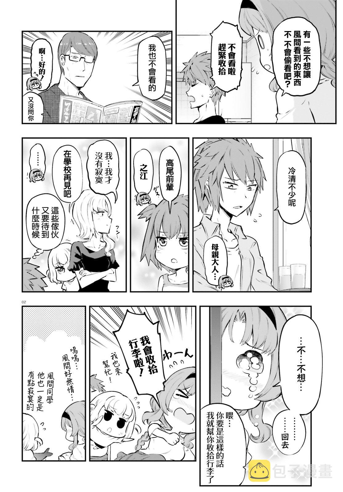 府上高一游戏部漫画,第120话2图