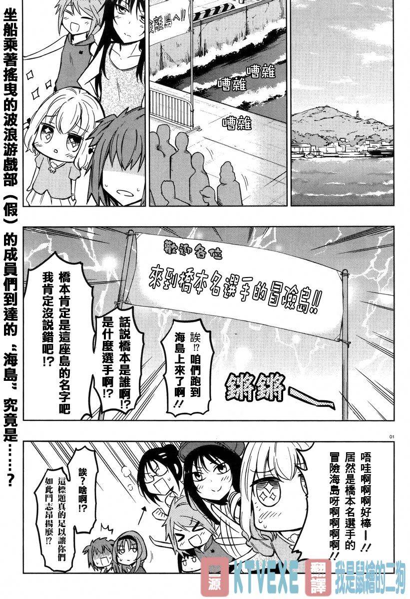 府上高一游戏部漫画,第47话1图