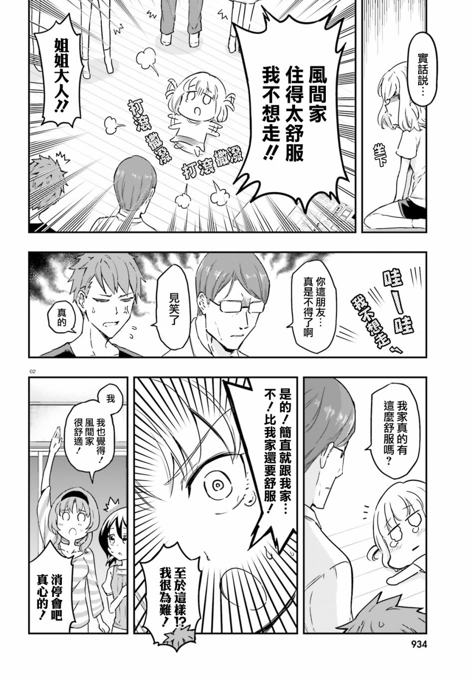 府上高一游戏部漫画,第111话2图