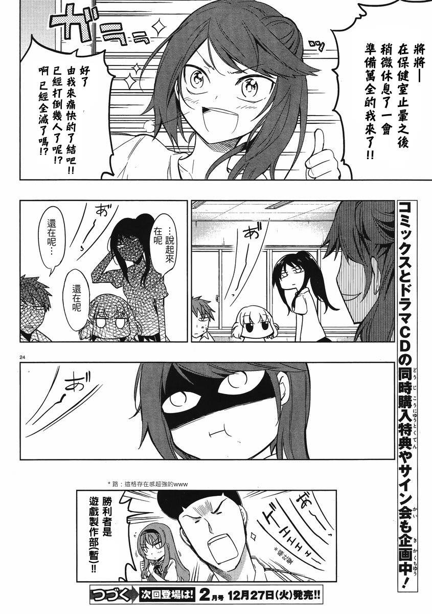 府上高一游戏部漫画,第36话3图