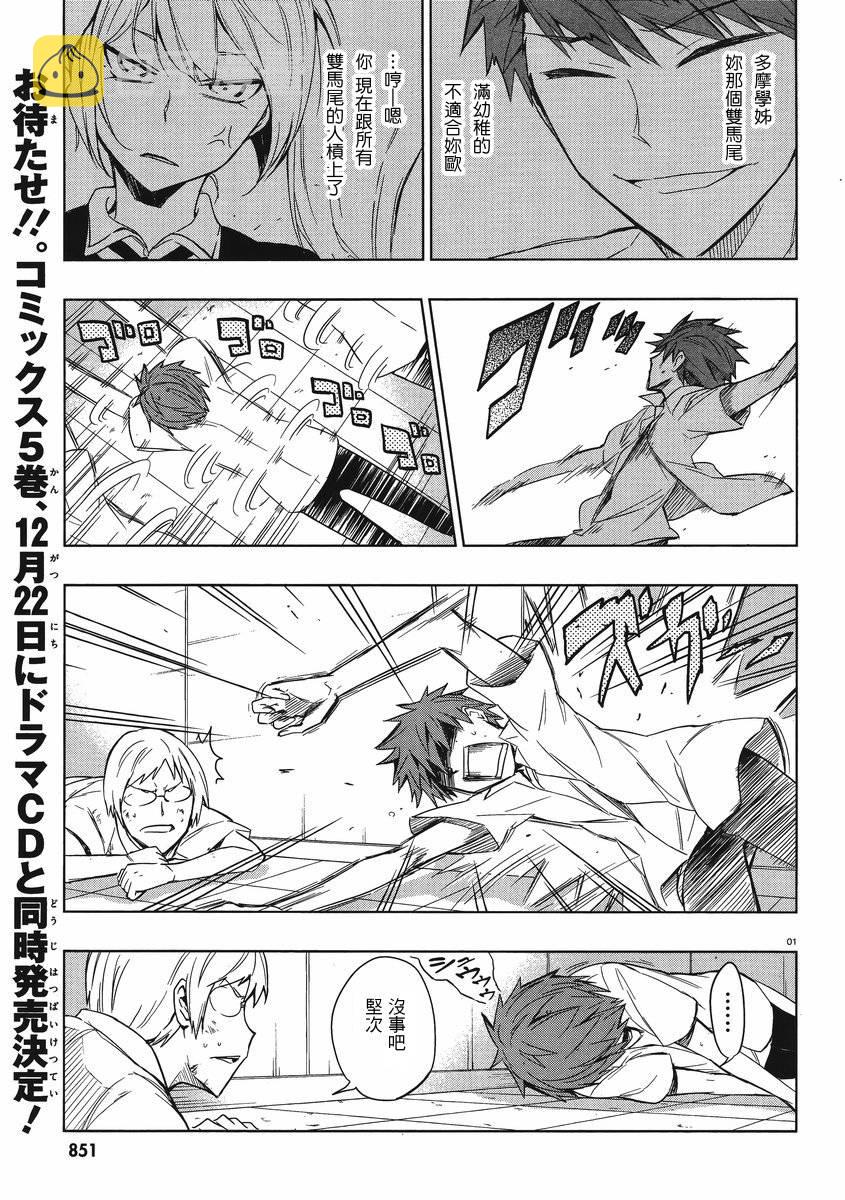 府上高一游戏部漫画,第36话1图