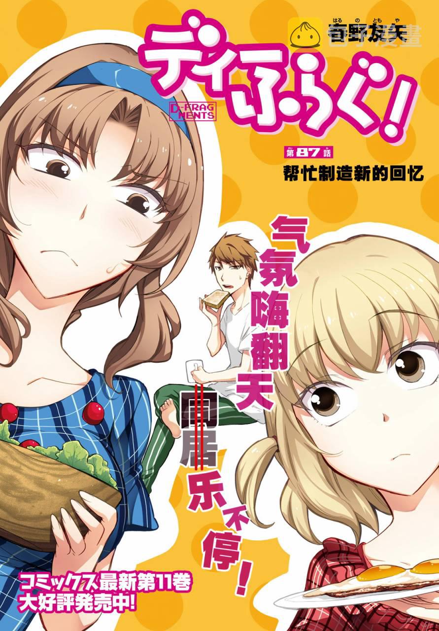 府上高一游戏部漫画,第87话1图