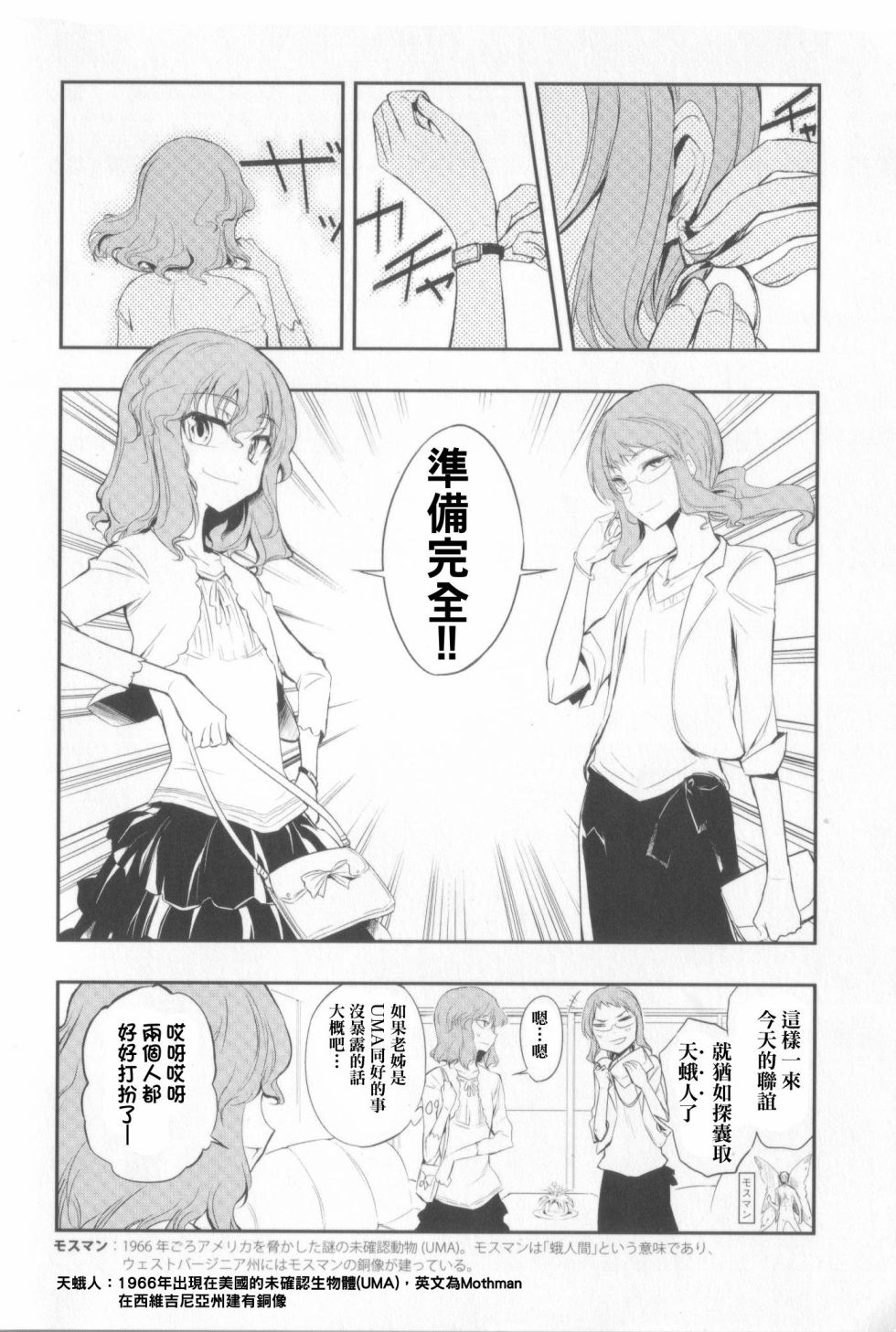 府上高一游戏部漫画,高尾一家2图