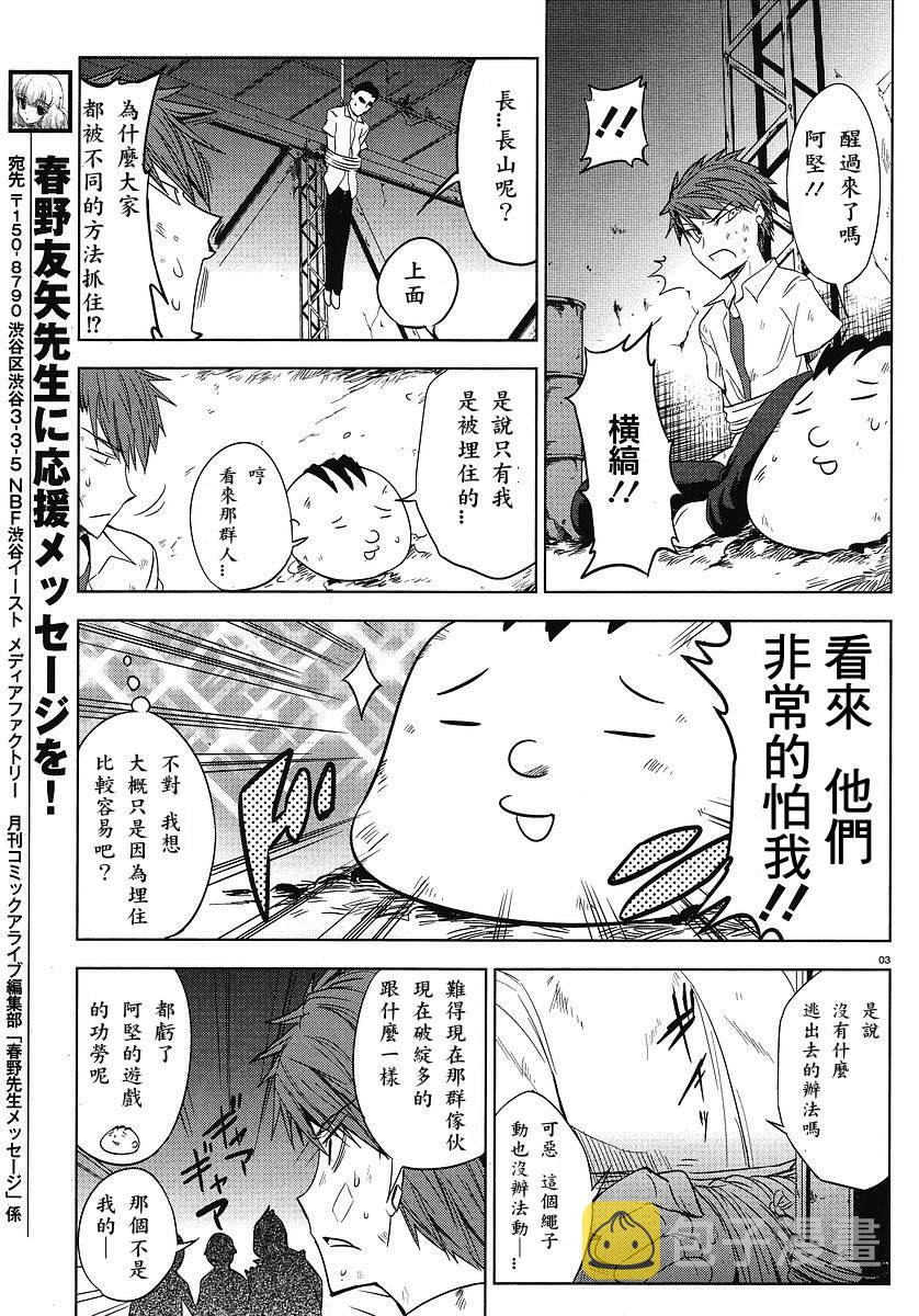 府上高一游戏部漫画,第13话3图