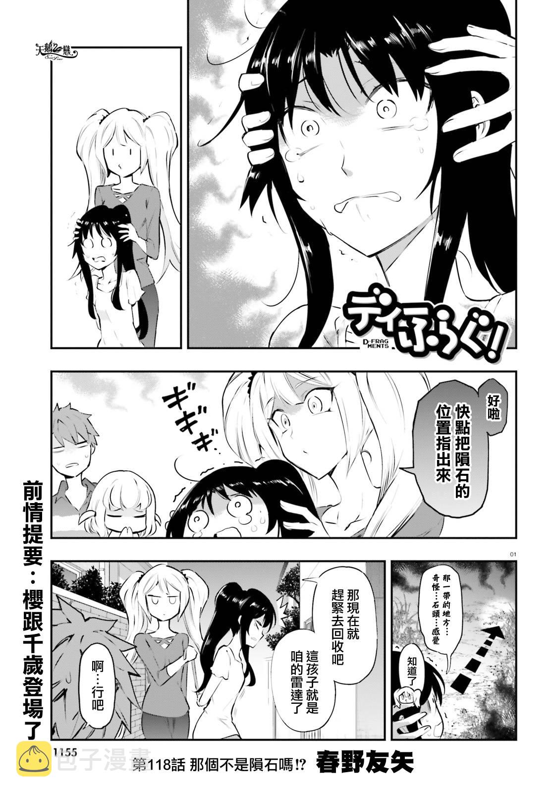 府上高一游戏部漫画,第118话1图