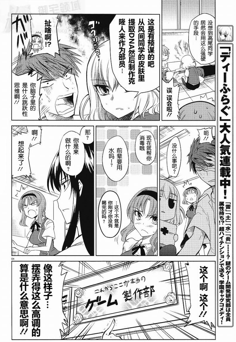 府上高一游戏部漫画,第09话4图