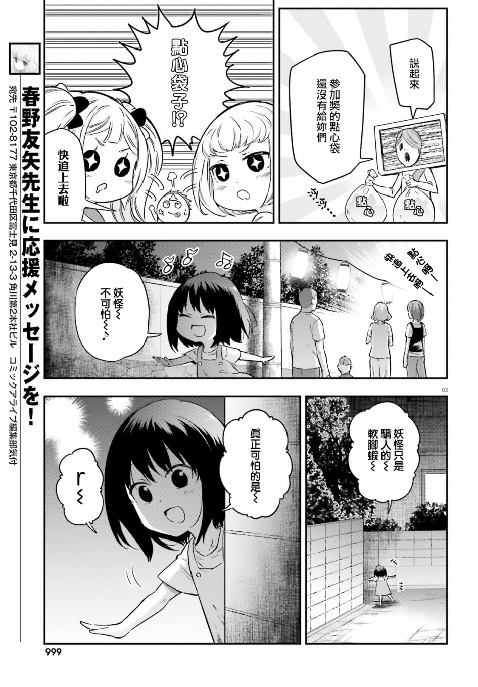 府上高一游戏部漫画,第140话3图
