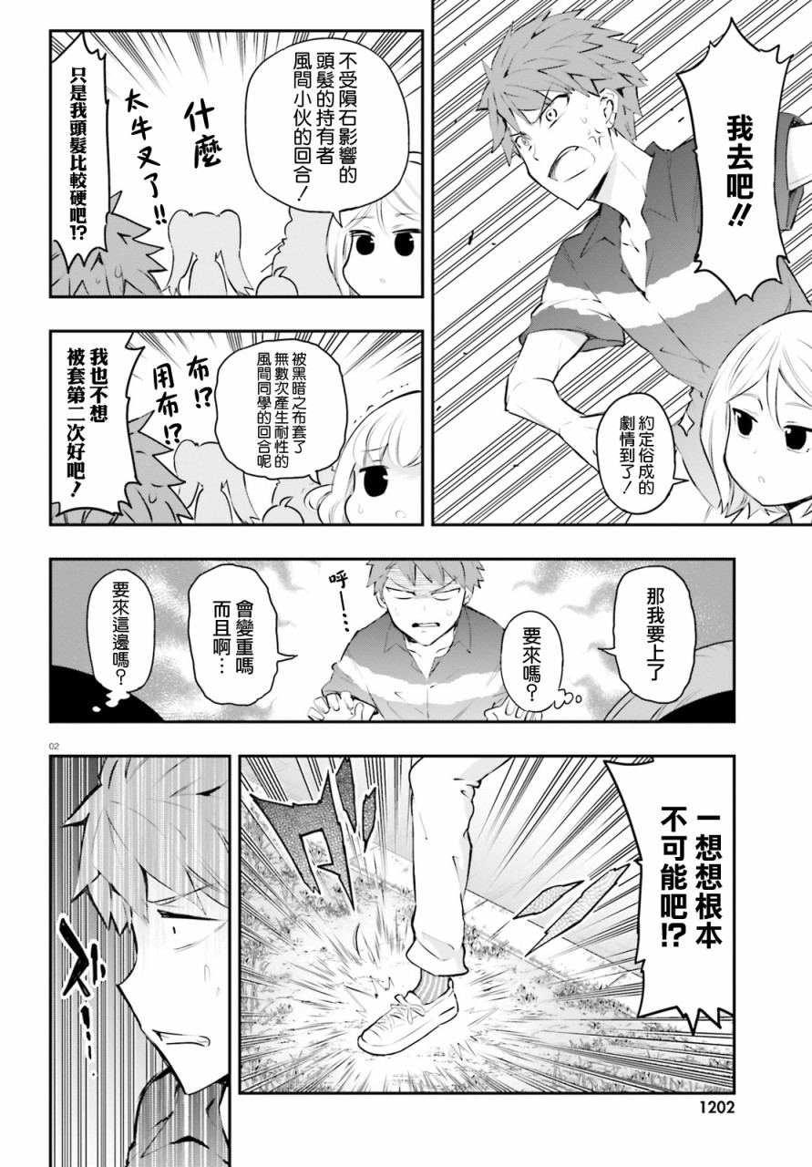 府上高一游戏部漫画,第117话2图