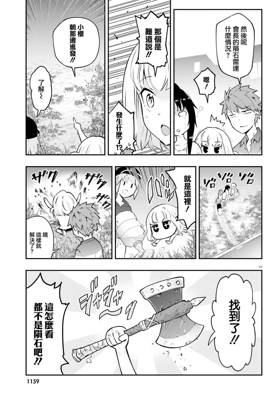 府上高一游戏部漫画,第118话5图