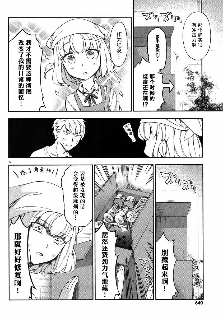 府上高一游戏部漫画,第79话4图