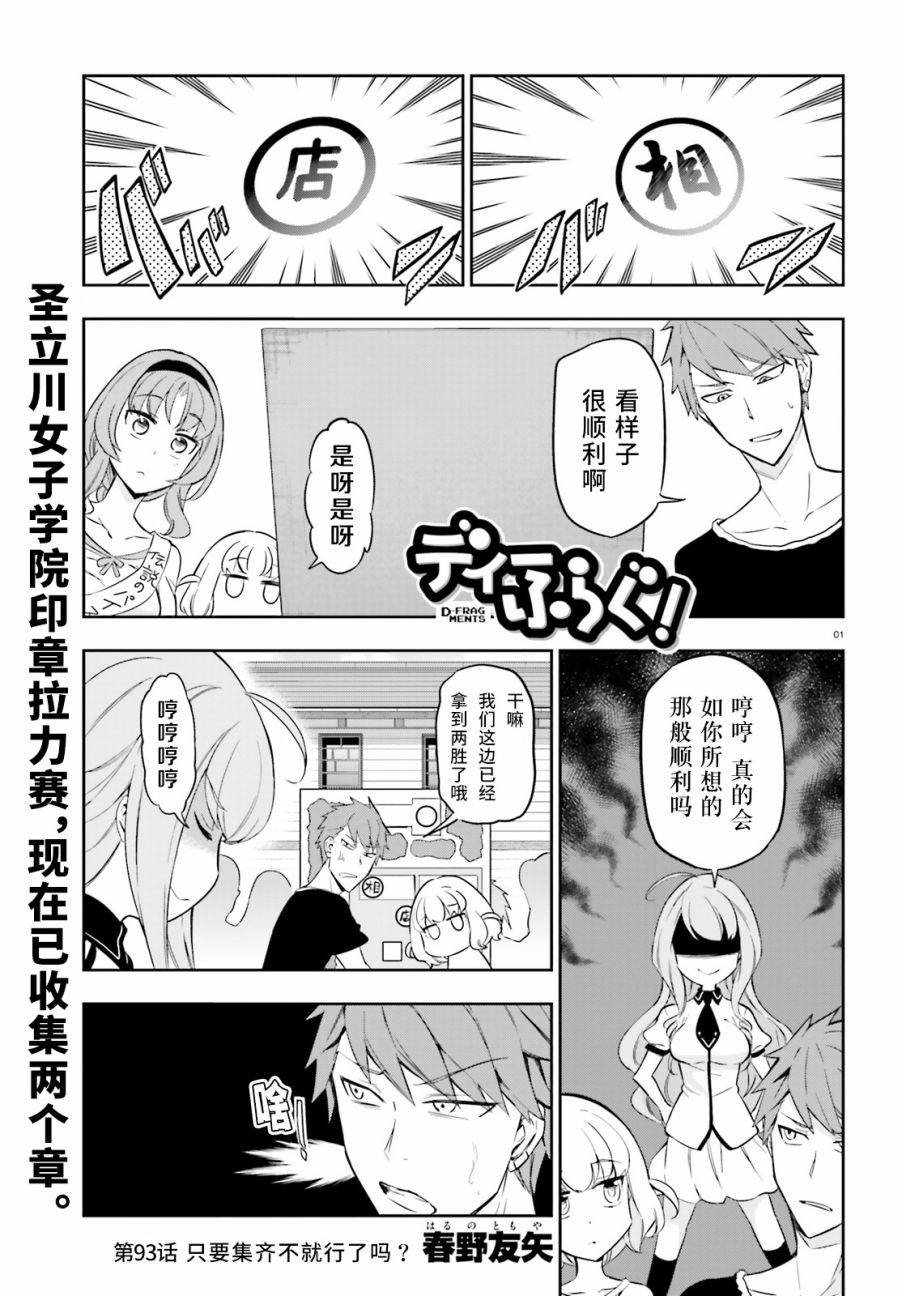 府上高一游戏部漫画,第93话1图