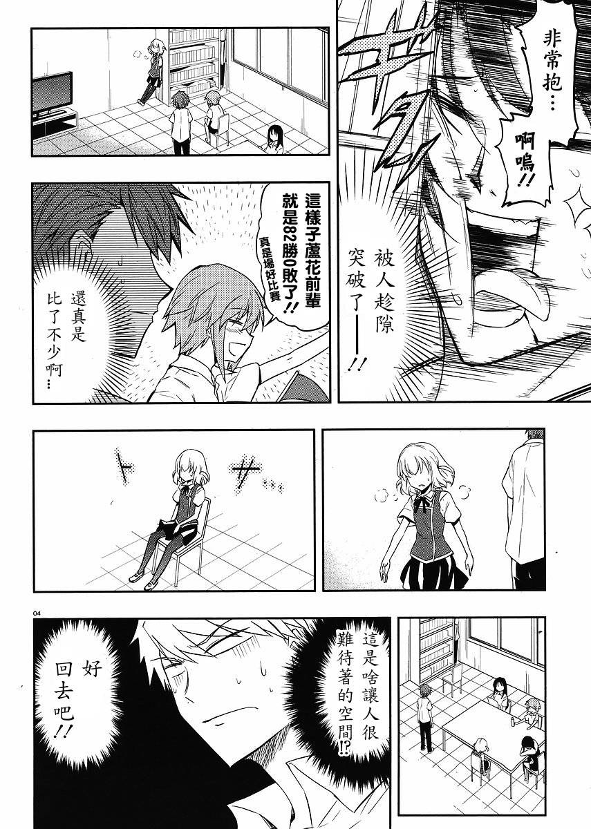 府上高一游戏部漫画,第18话4图