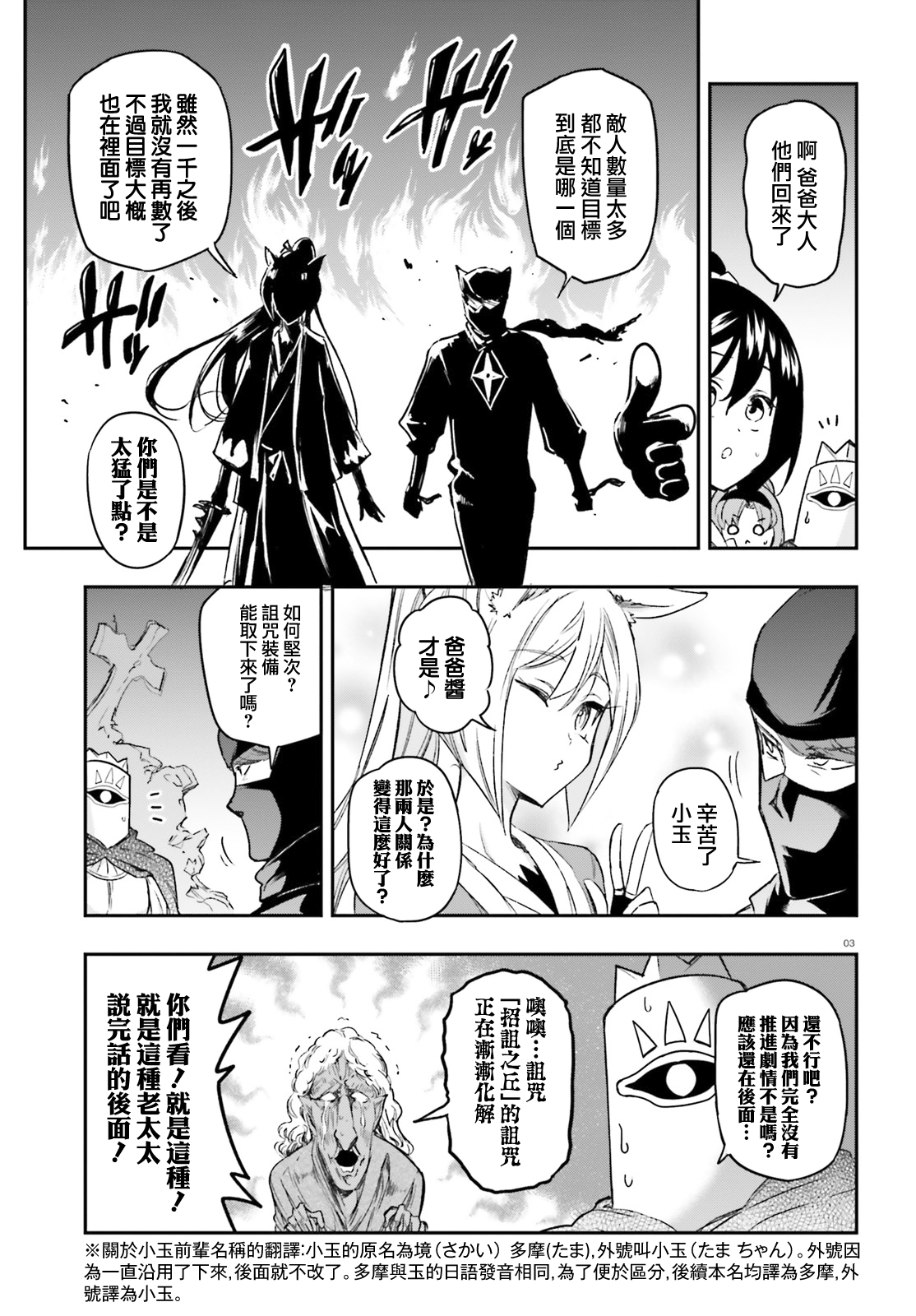 府上高一游戏部漫画,第131话3图