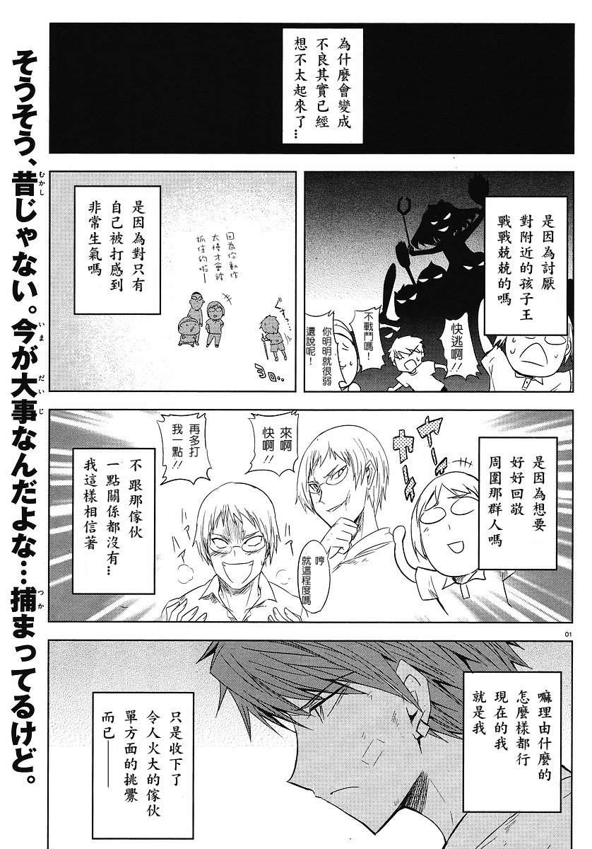 府上高一游戏部漫画,第13话1图