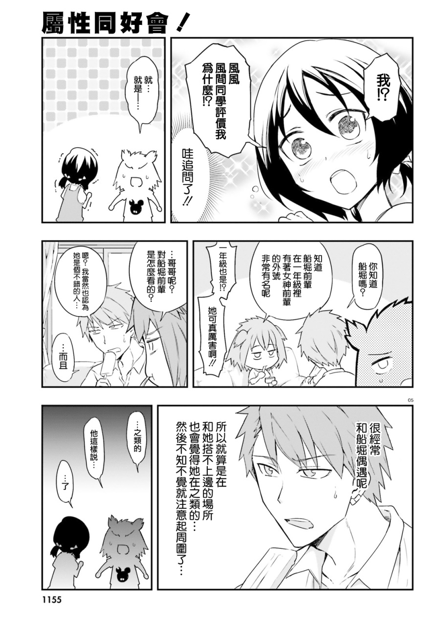 府上高一游戏部漫画,第109话5图