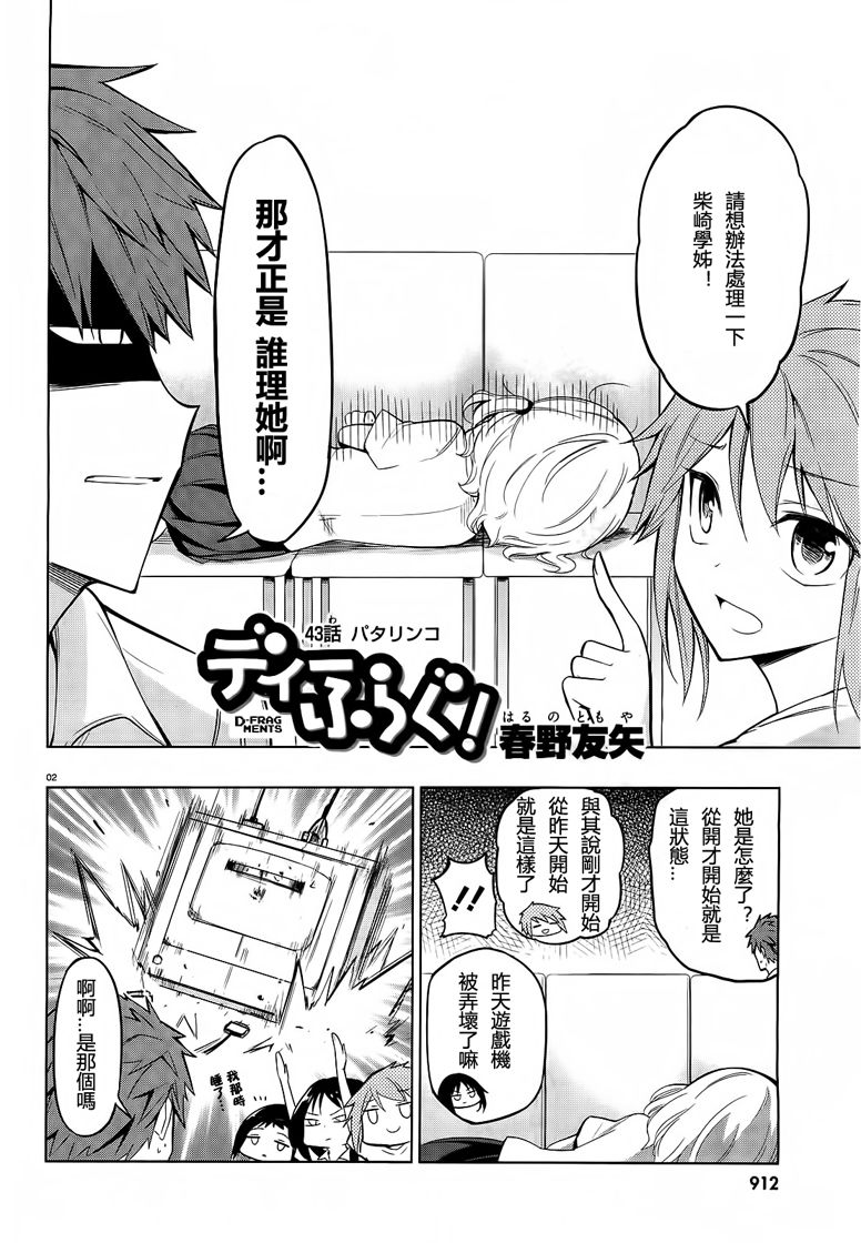 府上高一游戏部漫画,第43话2图