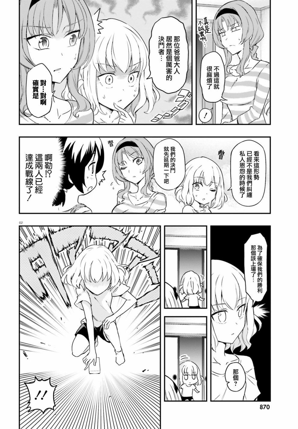 府上高一游戏部漫画,第112话2图