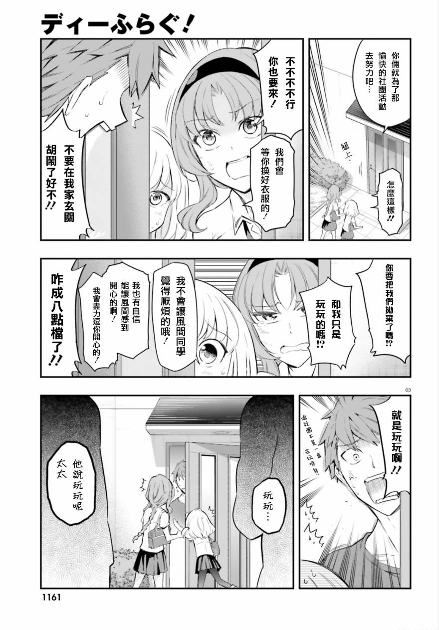 府上高一游戏部漫画,第101话3图