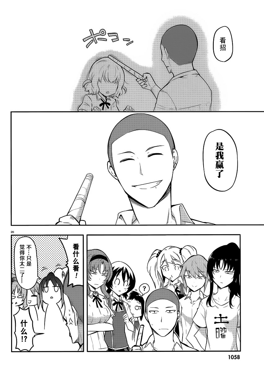 府上高一游戏部漫画,第64话5图