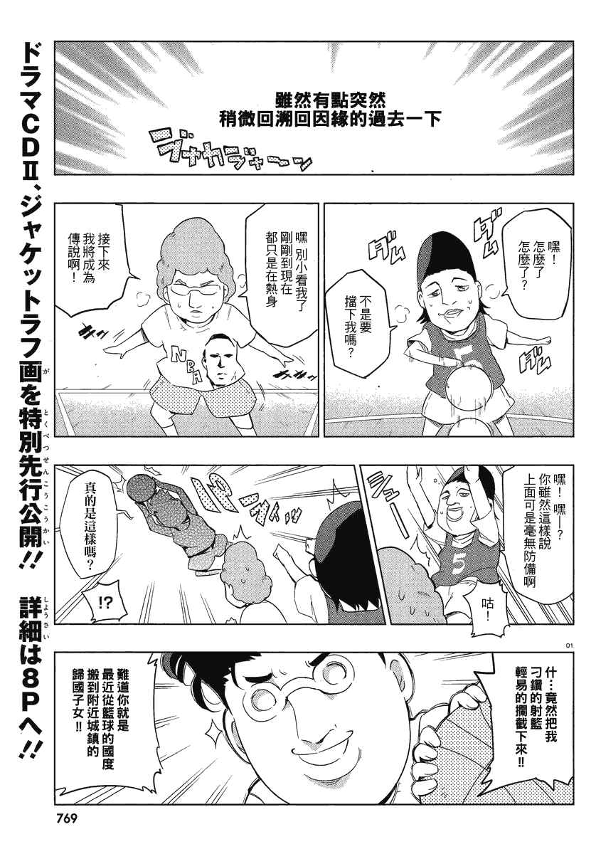 府上高一游戏部漫画,第35话1图