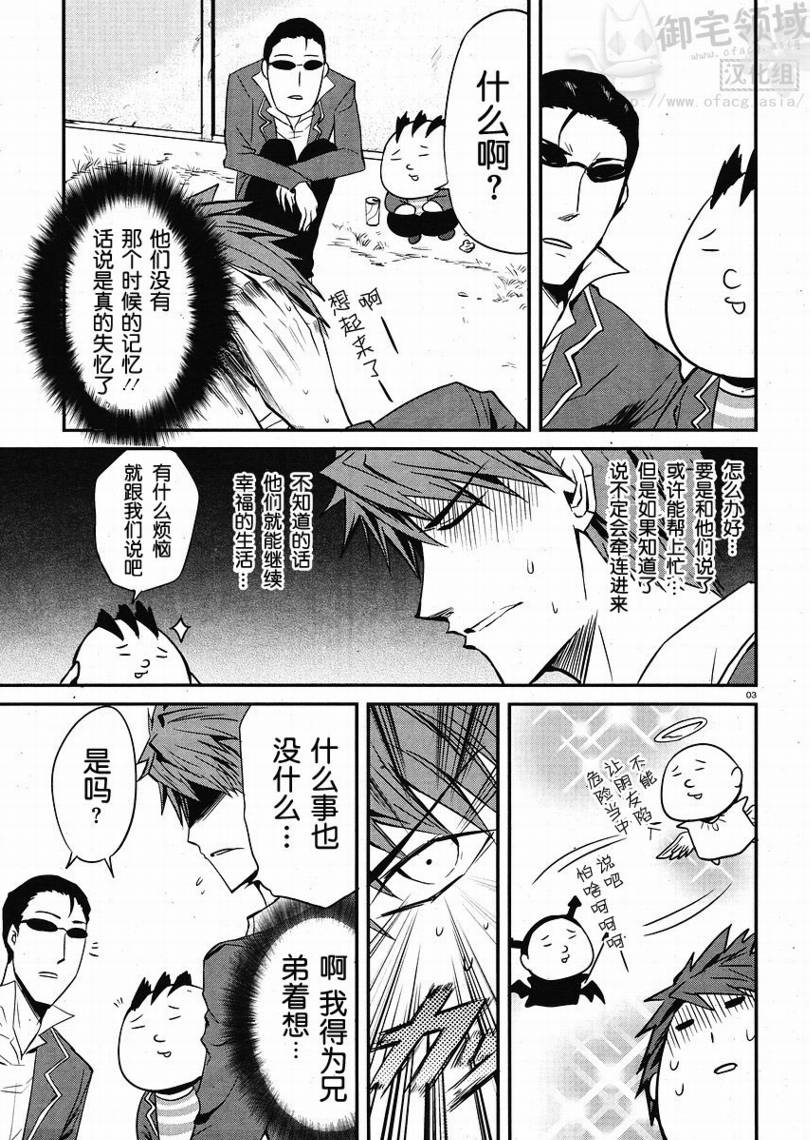 府上高一游戏部漫画,第03话3图