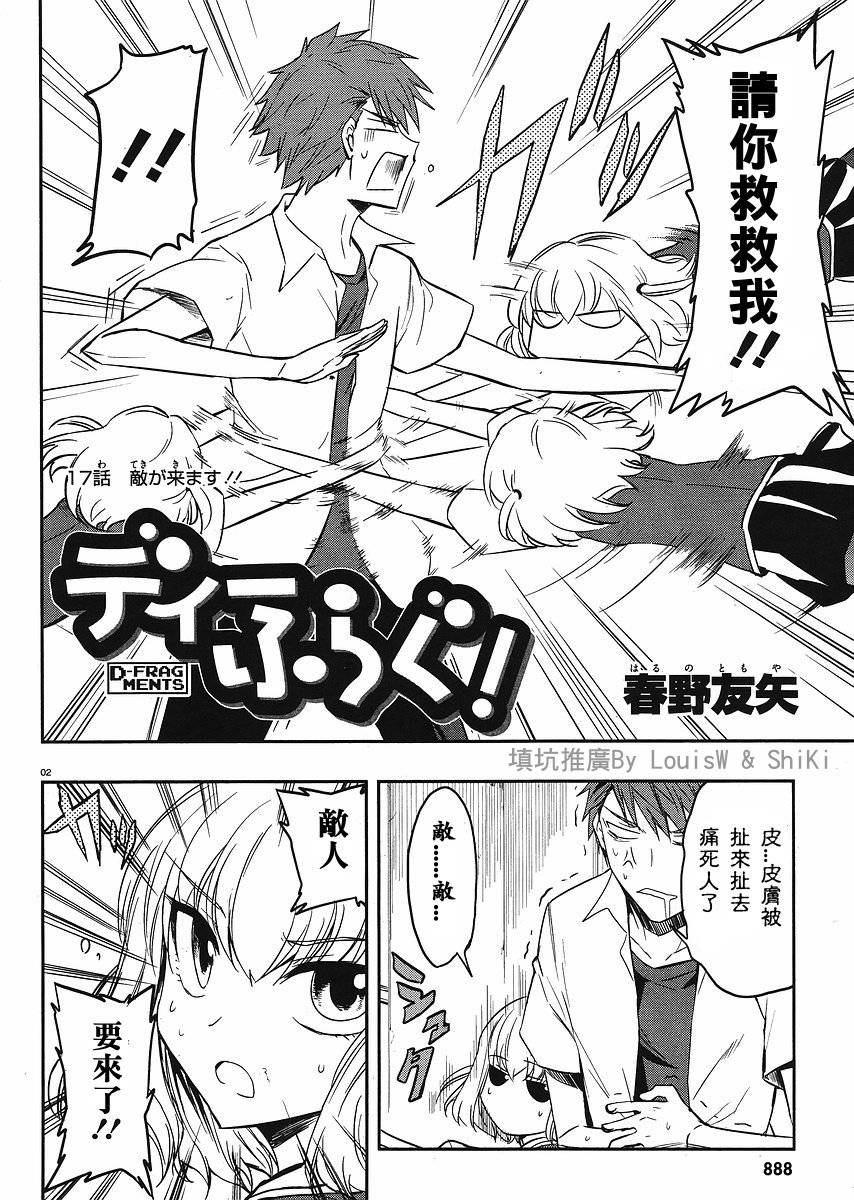府上高一游戏部漫画,第17话2图