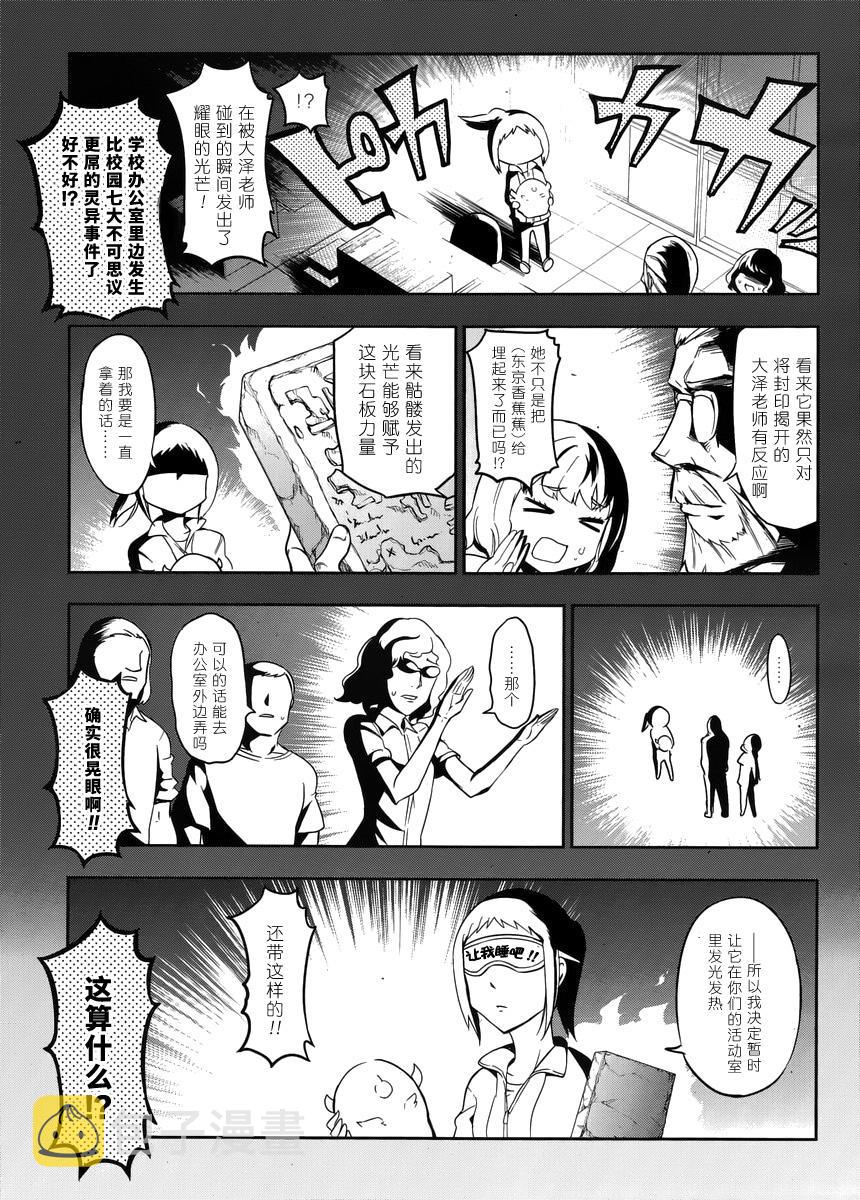 府上高一游戏部漫画,第75话5图