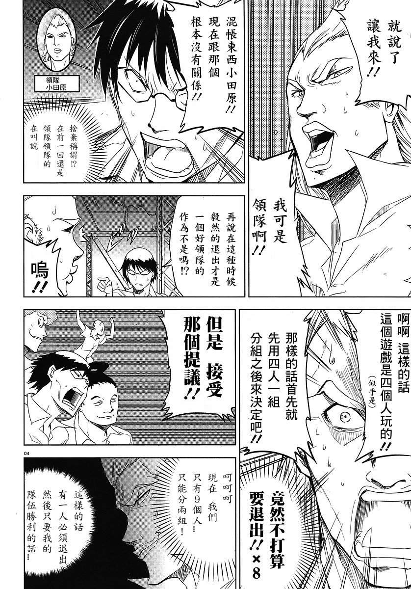 府上高一游戏部漫画,第13话4图