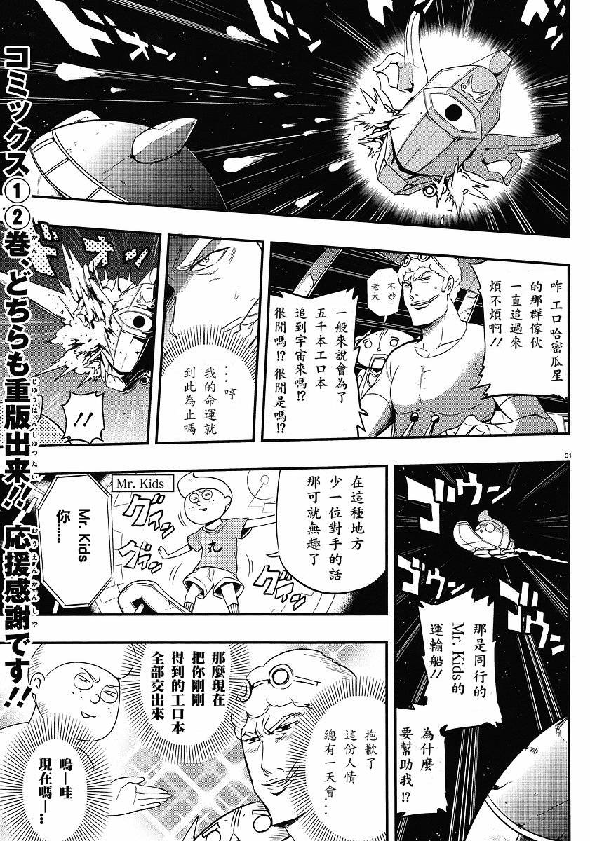 府上高一游戏部漫画,第15话1图