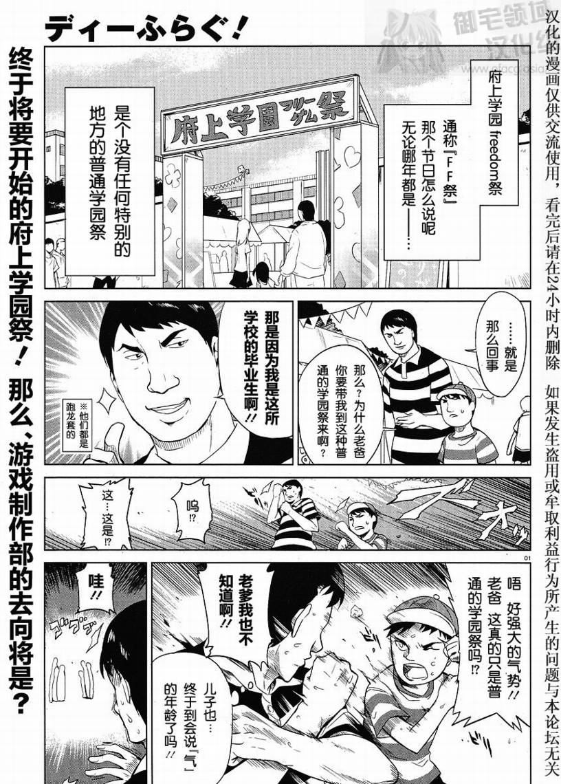 府上高一游戏部漫画,第07话1图