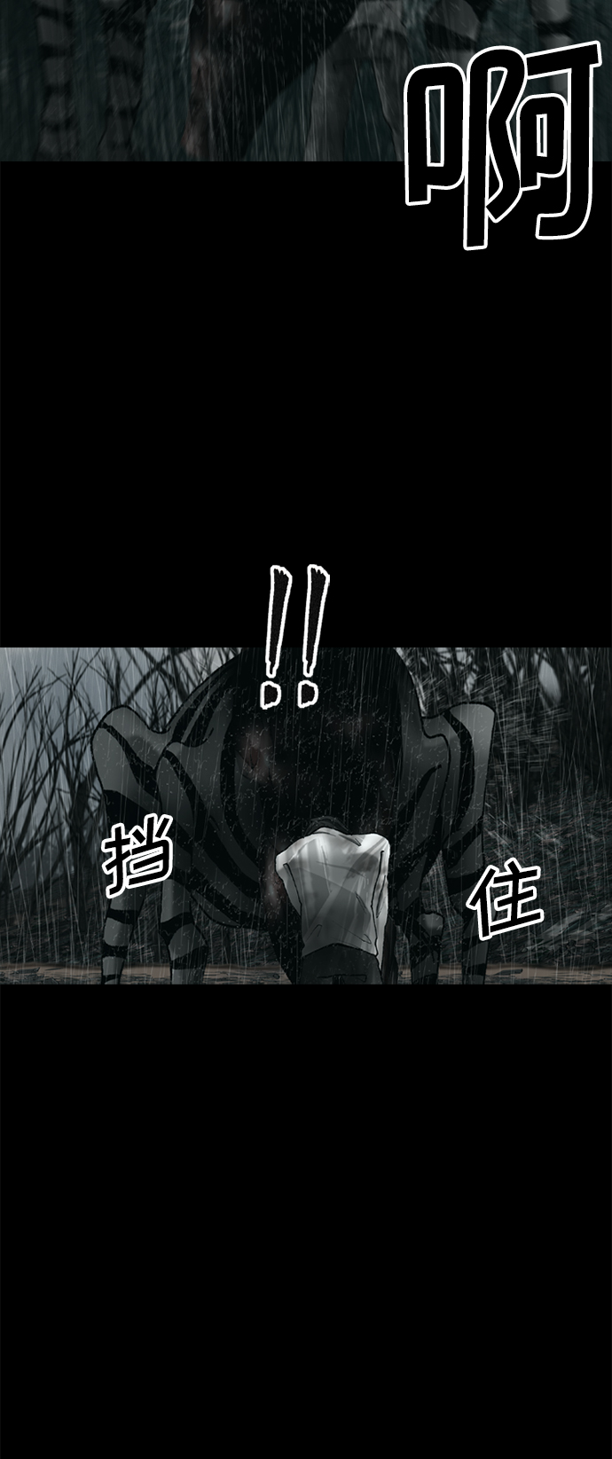 行星人类漫画,第30话5图