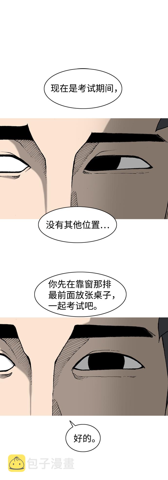 行星人类漫画,第5话2图